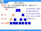 人教版九年级上册 25.2.2 画树状图求概率  课件（共19张PPT）