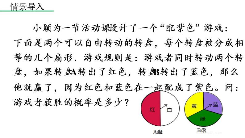 人教版九年级上册《25.2 用列举法求概率（1）》课件(共38张PPT)02