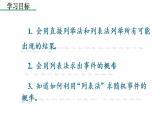人教版九年级上册《25.2 用列举法求概率（1）》课件(共38张PPT)