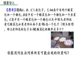 人教版九年级上册《25.2 用列举法求概率（2）》课件（ (共30张PPT)