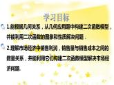 人教版九年级上册22.3实际问题与二次函数（一）(共17张PPT)