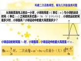 人教版九年级上册22.3实际问题与二次函数（一）(共17张PPT)