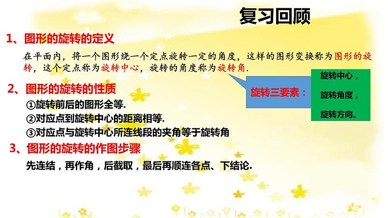 人教版九年级上册23.2.1中心对称(共24张PPT)第1页