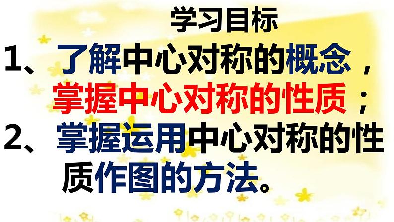 人教版九年级上册23.2.1中心对称(共24张PPT)第3页