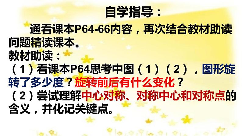 人教版九年级上册23.2.1中心对称(共24张PPT)第4页