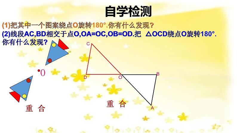 人教版九年级上册23.2.1中心对称(共24张PPT)第5页