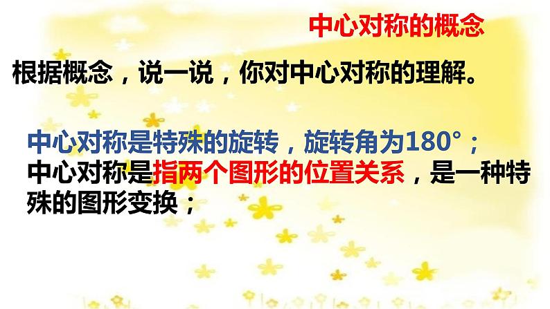 人教版九年级上册23.2.1中心对称(共24张PPT)第7页