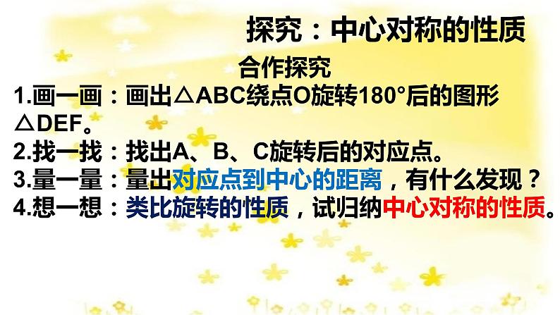 人教版九年级上册23.2.1中心对称(共24张PPT)第8页