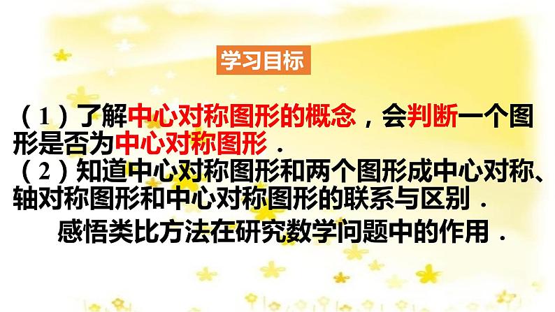 人教版九年级上册23.2.2中心对称图形(共30张PPT)03