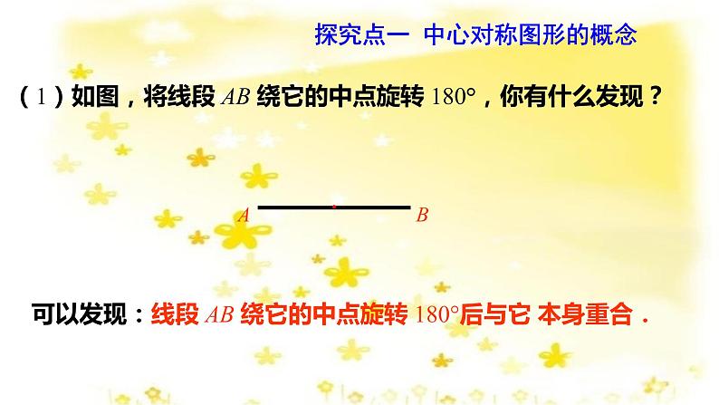 人教版九年级上册23.2.2中心对称图形(共30张PPT)04