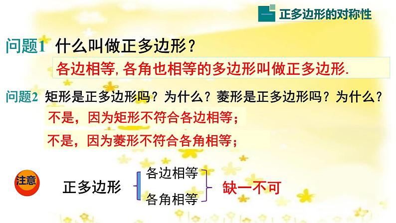 人教版九年级上册24.3正多边形和圆(共18张PPT)04