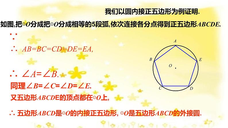 人教版九年级上册24.3正多边形和圆(共18张PPT)06