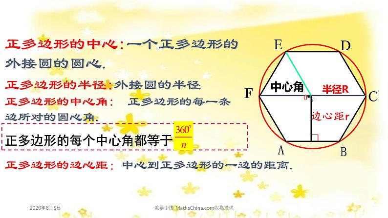 人教版九年级上册24.3正多边形和圆(共18张PPT)07