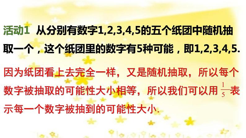 人教版九年级上册25.1.2概率 (共27张PPT)05