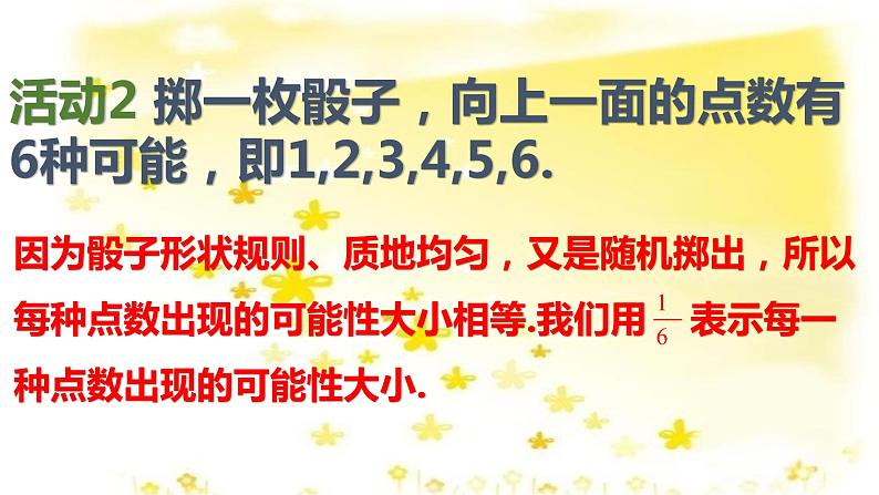 人教版九年级上册25.1.2概率 (共27张PPT)06