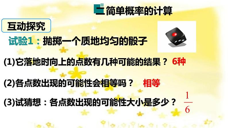 人教版九年级上册25.1.2概率 (共27张PPT)08