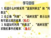人教版九年级上册25.2.1用列举法求概率(共41张PPT)