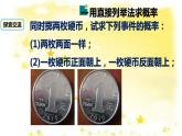 人教版九年级上册25.2.1用列举法求概率(共41张PPT)