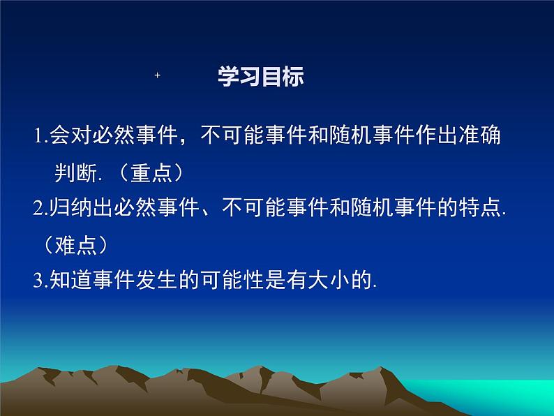 人教版九年级上 25.1随机事件（20张PPT）第2页