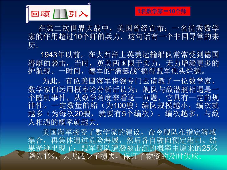 人教版九年级上 25.1随机事件（20张PPT）第3页