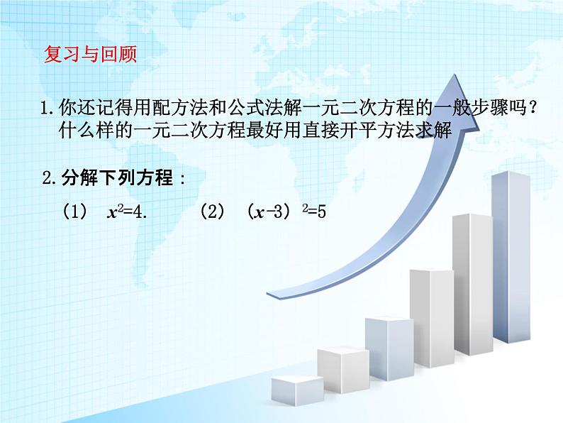 人教版九年级上21.2.3因式分解法课件 (共39张PPT)第2页