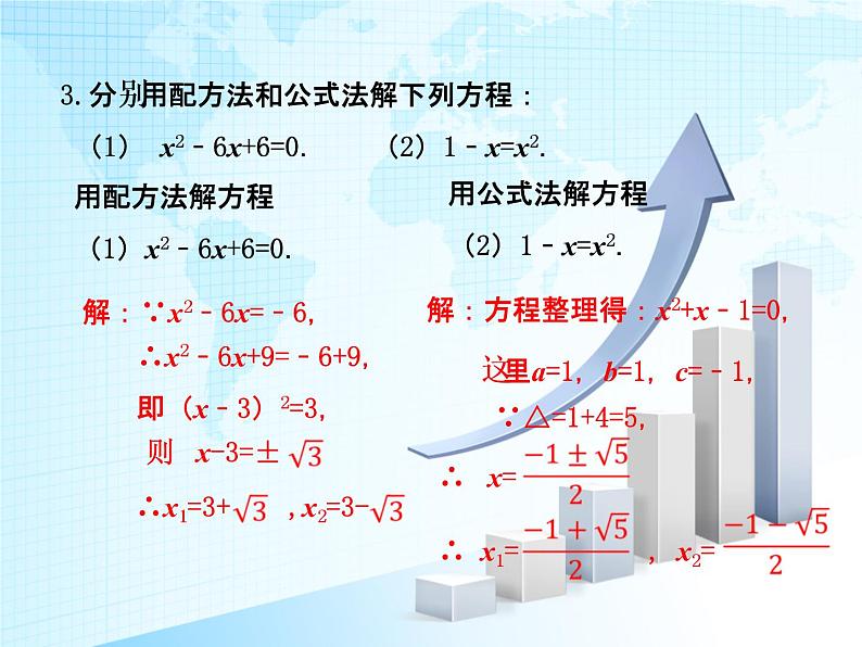 人教版九年级上21.2.3因式分解法课件 (共39张PPT)第3页