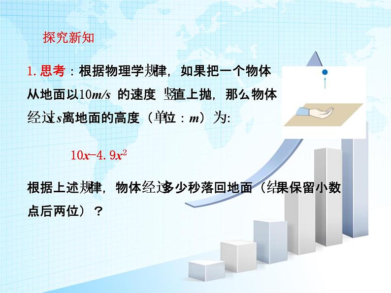 人教版九年级上21.2.3因式分解法课件 (共39张PPT)第7页