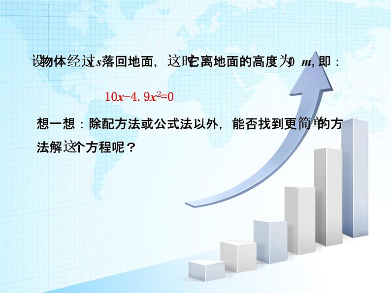 人教版九年级上21.2.3因式分解法课件 (共39张PPT)第8页