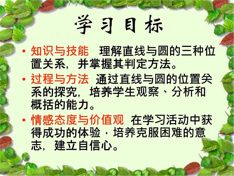 人教版九年级数学上册 第24章 24.2点和圆、直线和圆的位置关系 课件 (共19张PPT)03