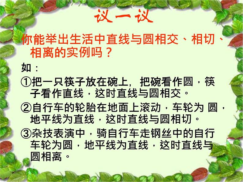 人教版九年级数学上册 第24章 24.2点和圆、直线和圆的位置关系 课件 (共19张PPT)08