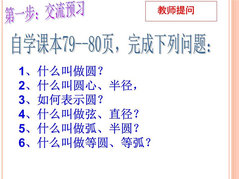 人教版九年级数学上册课件：24.1.1圆(共18张PPT)02