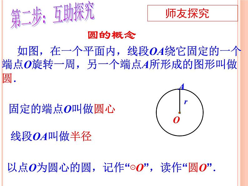 人教版九年级数学上册课件：24.1.1圆(共18张PPT)03