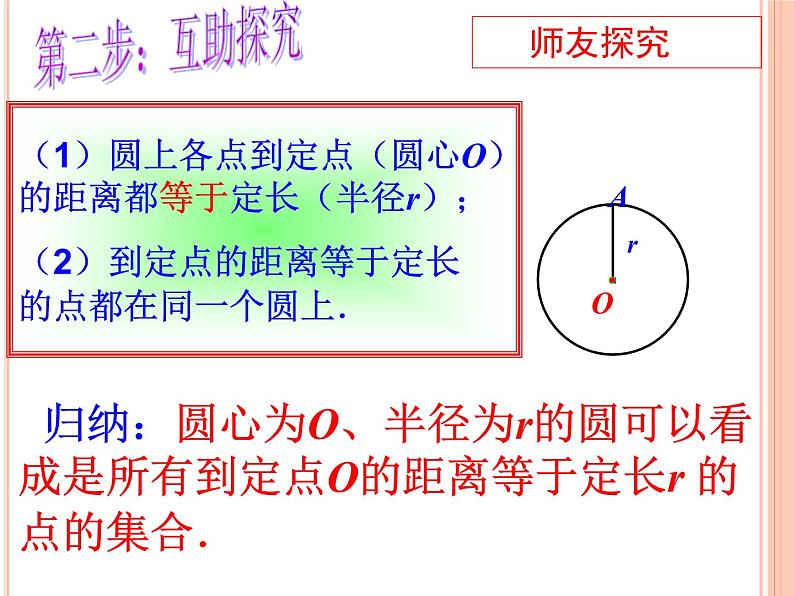 人教版九年级数学上册课件：24.1.1圆(共18张PPT)04