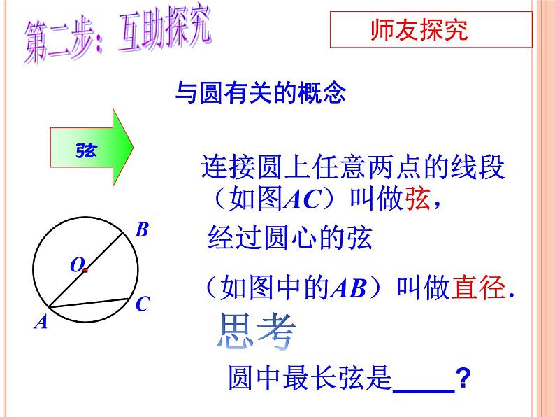 人教版九年级数学上册课件：24.1.1圆(共18张PPT)07