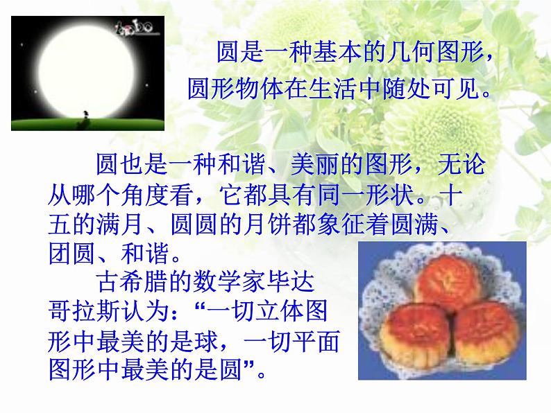 人教版九年级数学上册课件：24.1.1圆的概念(共27张PPT)02