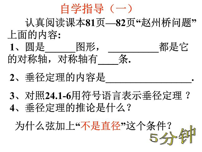 人教版九年级数学上册课件：24.1.2垂径定理(共15张PPT)04