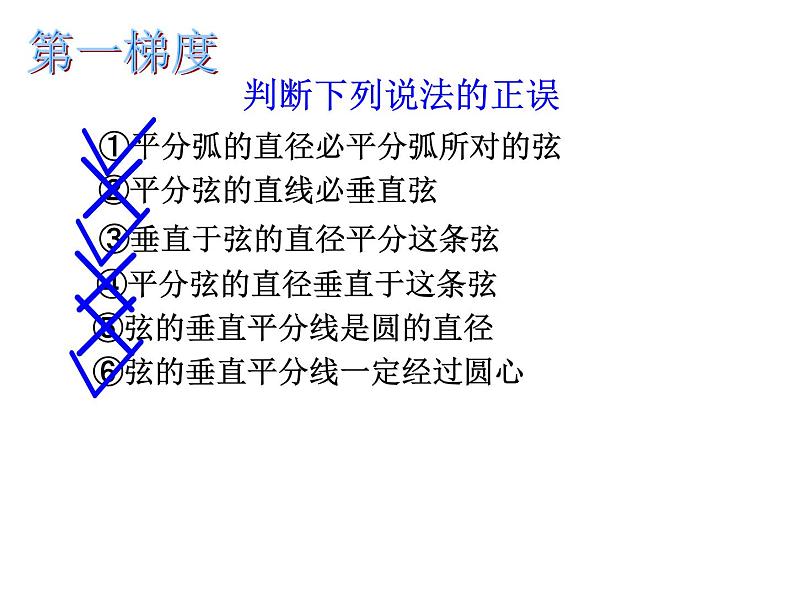 人教版九年级数学上册课件：24.1.2垂径定理(共15张PPT)05