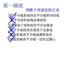 人教版九年级数学上册课件：24.1.2垂径定理(共15张PPT)