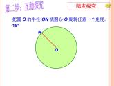 人教版九年级数学上册课件：24.1.3弧、弦、圆心角(共25张PPT)