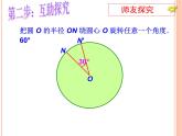 人教版九年级数学上册课件：24.1.3弧、弦、圆心角(共25张PPT)