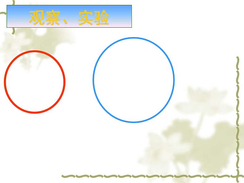 新人教版九年级数学上册24.2：圆与圆的位置关系 课件（32张ppt）第8页