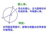 人教版九年级数学上册课件：24.1.3-弧、弦、圆心角(共25张PPT)