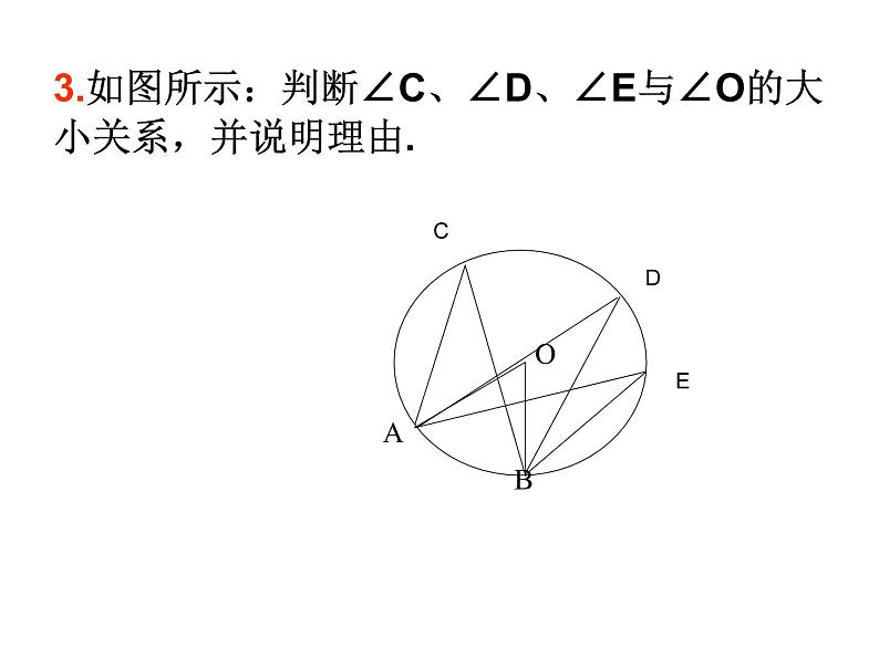 人教版九年级数学上册课件：24.1.4圆周角(共17张PPT)07