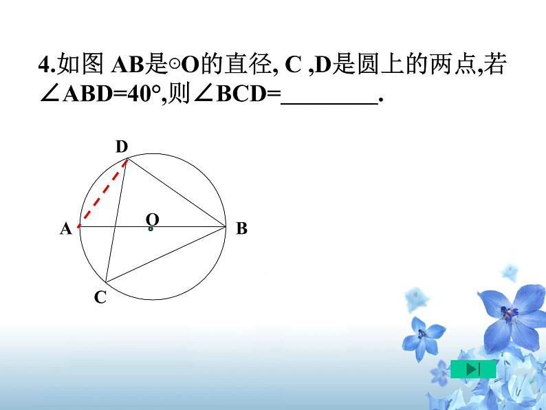 人教版九年级数学上册课件：24.1.4圆周角(共17张PPT)08