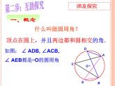 人教版九年级数学上册课件：24.1.4圆周角(共21张PPT)