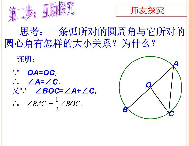 人教版九年级数学上册课件：24.1.4圆周角(共21张PPT)08