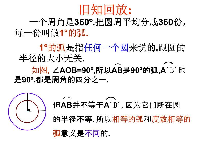 人教版九年级数学上册课件：24.1.4圆周角(共30张PPT)03