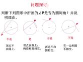 人教版九年级数学上册课件：24.1.4圆周角(共30张PPT)