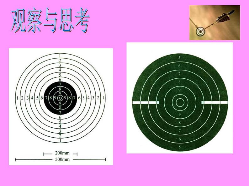 人教版九年级数学上册课件：24.2.1 点与圆的位置关系(共35张PPT)03