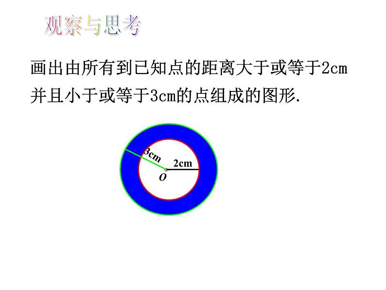 人教版九年级数学上册课件：24.2.1 点与圆的位置关系(共35张PPT)08